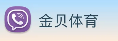 金贝体育 Logo
